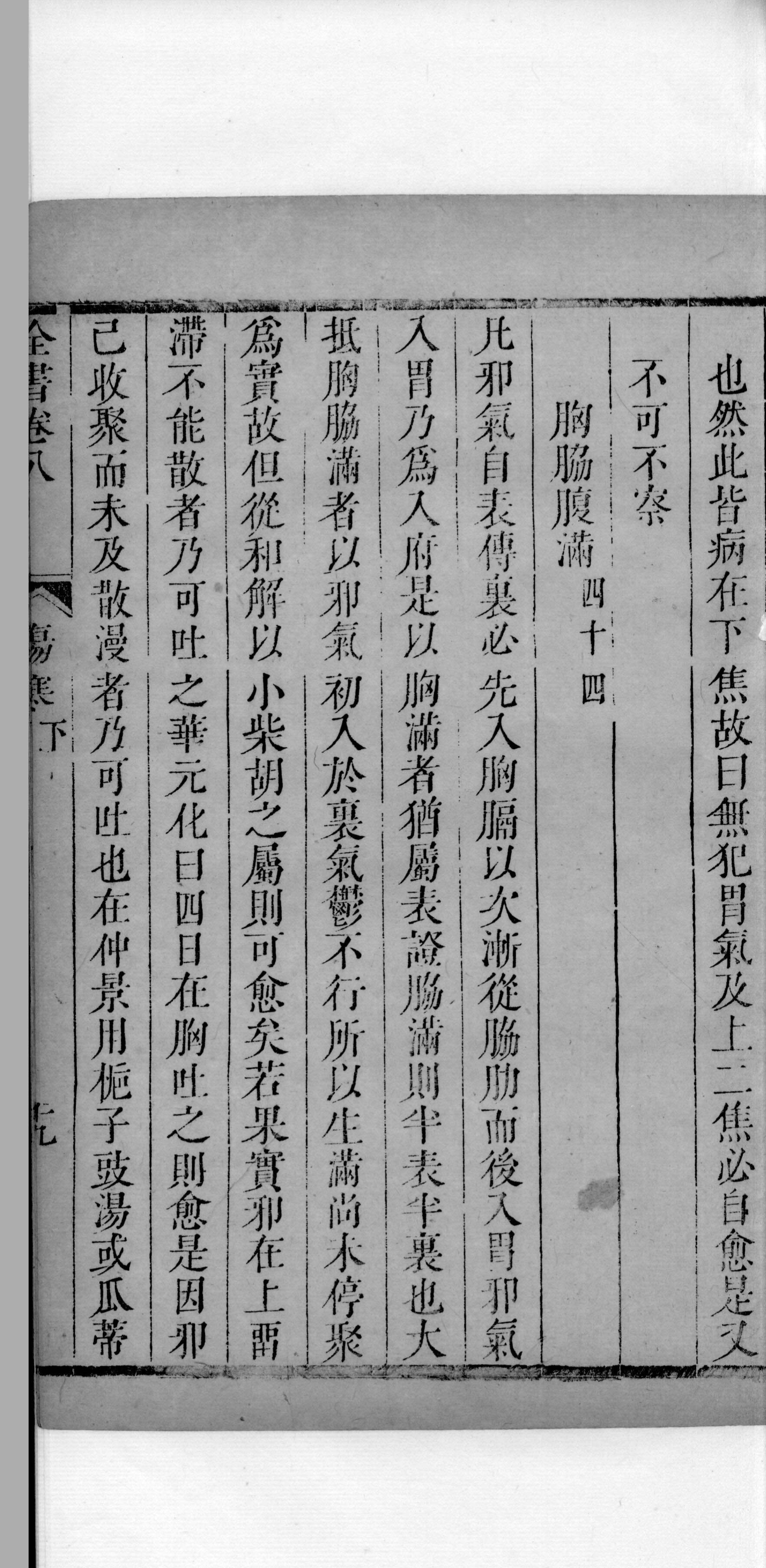 景岳全书  15